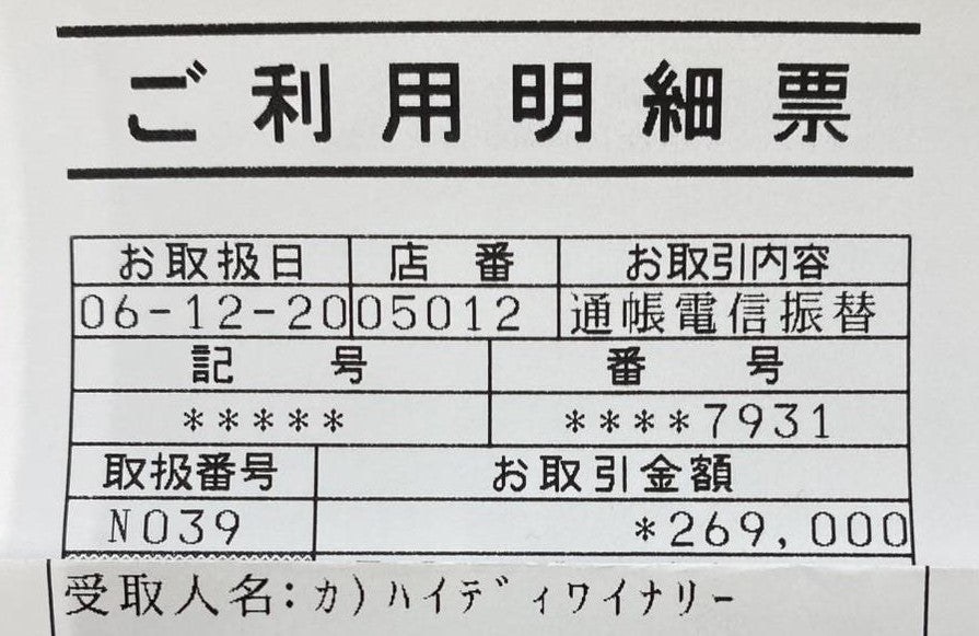 輪島復興支援キャンペーンに関するご報告