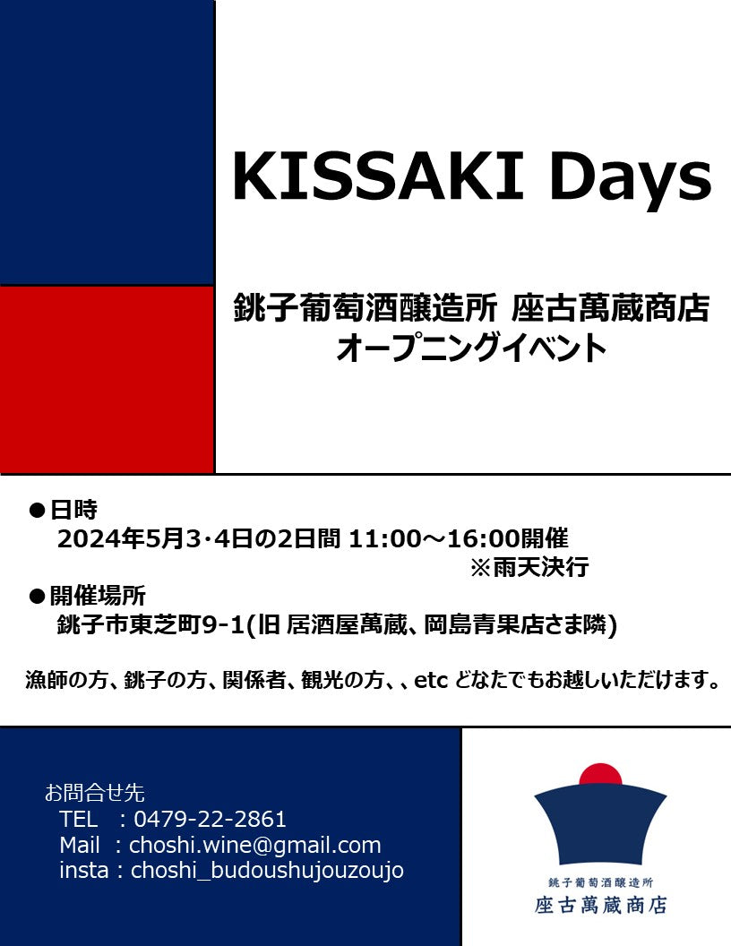 KISSAKI Days開催の報告